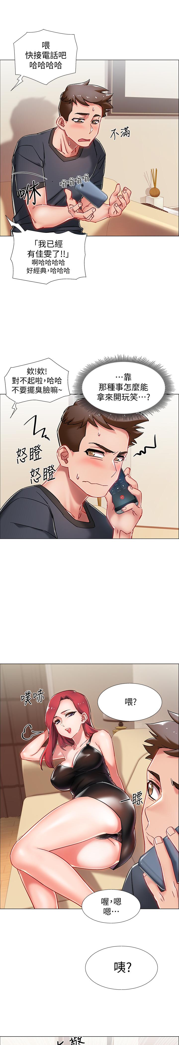 入伍倒數中 第4話-我們去旅館休息一下吧 第13页