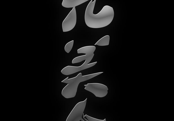 完美人偶 第3章 第3页