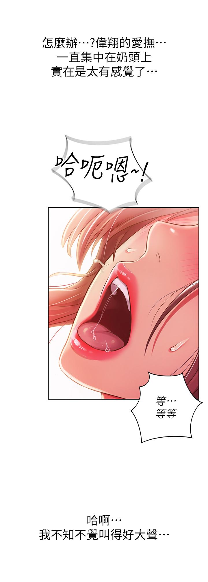 姊姊愛做菜 第16話-要不要插一點點進來 第48页
