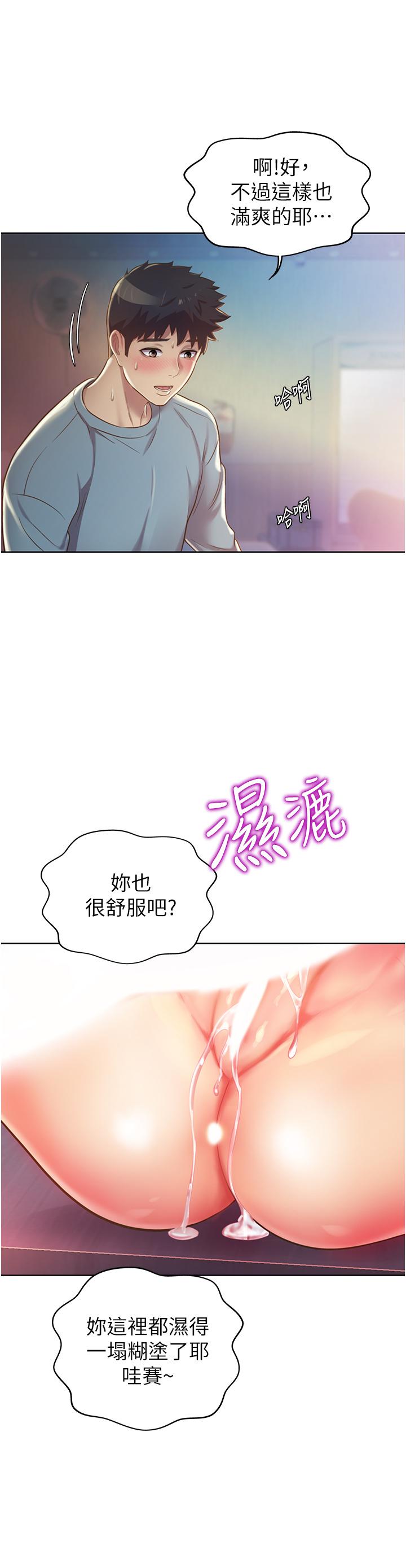姊姊愛做菜 第17話-不要急，慢慢來 第20页