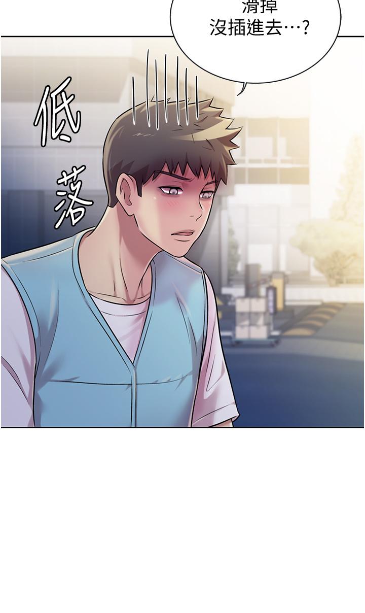 姊姊愛做菜 第17話-不要急，慢慢來 第45页