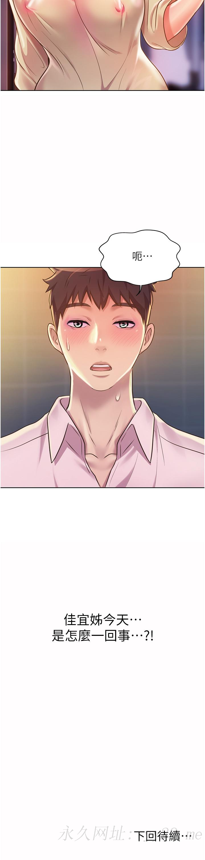 姊姊愛做菜 第17話-不要急，慢慢來 第62页