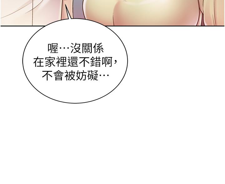 姊姊愛做菜 第18話-謝謝你給我G會 第11页