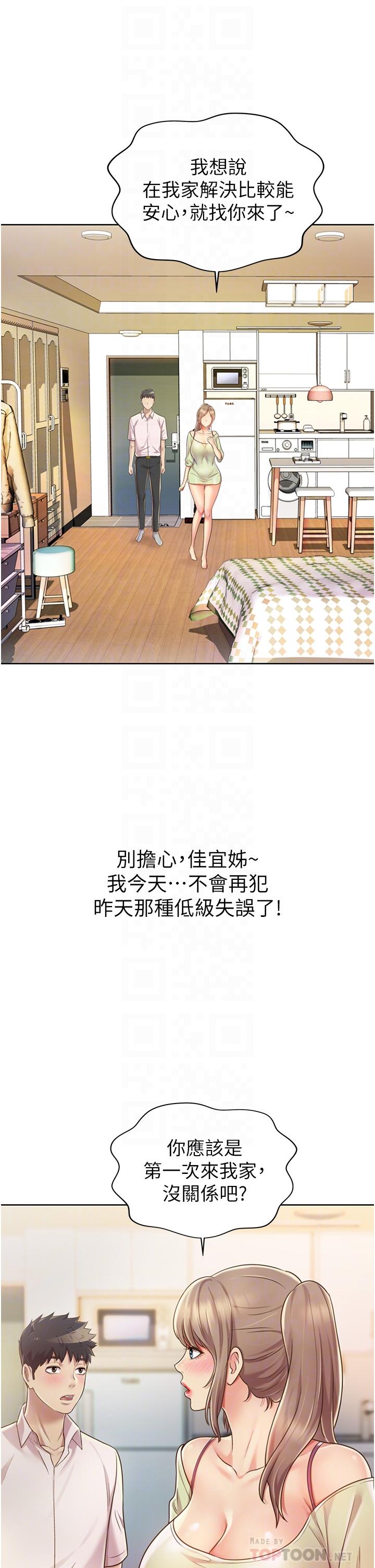 姊姊愛做菜 第18話-謝謝你給我G會 第10页