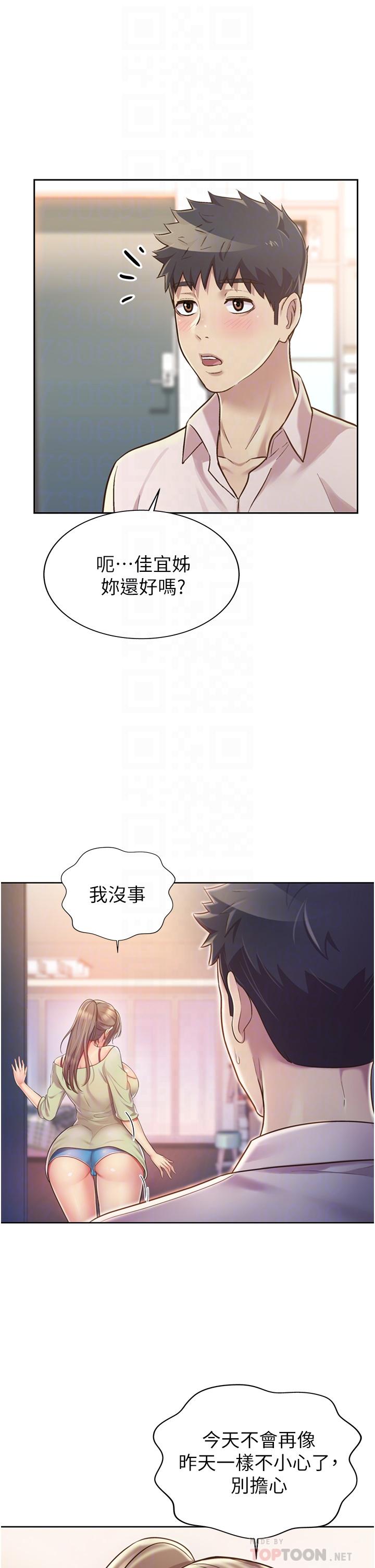 姊姊愛做菜 第18話-謝謝你給我G會 第8页