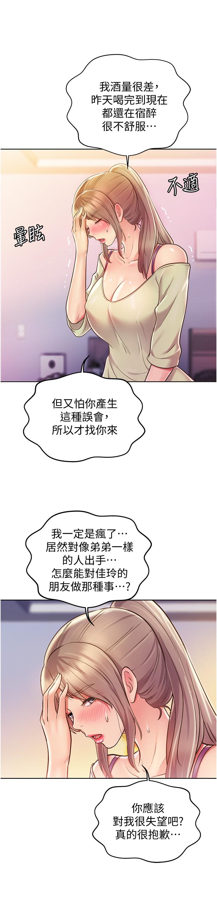 姊姊愛做菜 第18話-謝謝你給我G會 第48页