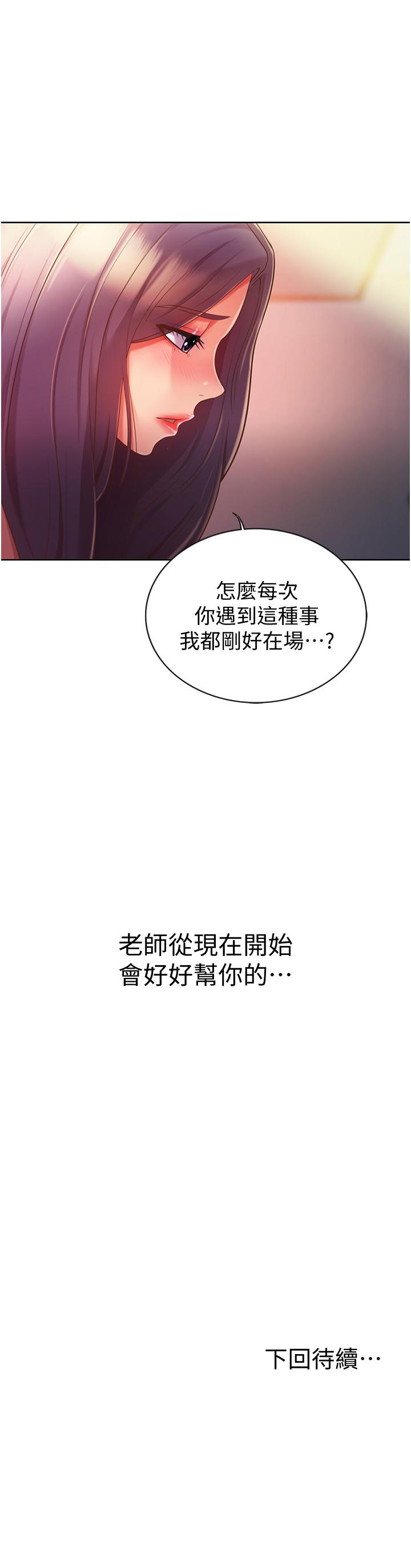 姊姊愛做菜 第18話-謝謝你給我G會 第66页