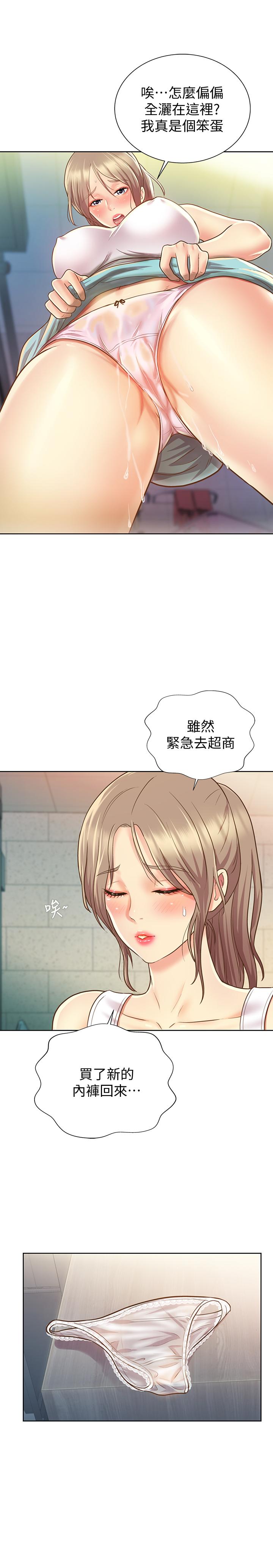 姊姊愛做菜 第1話-學生時期天菜女神的滋味 第29页