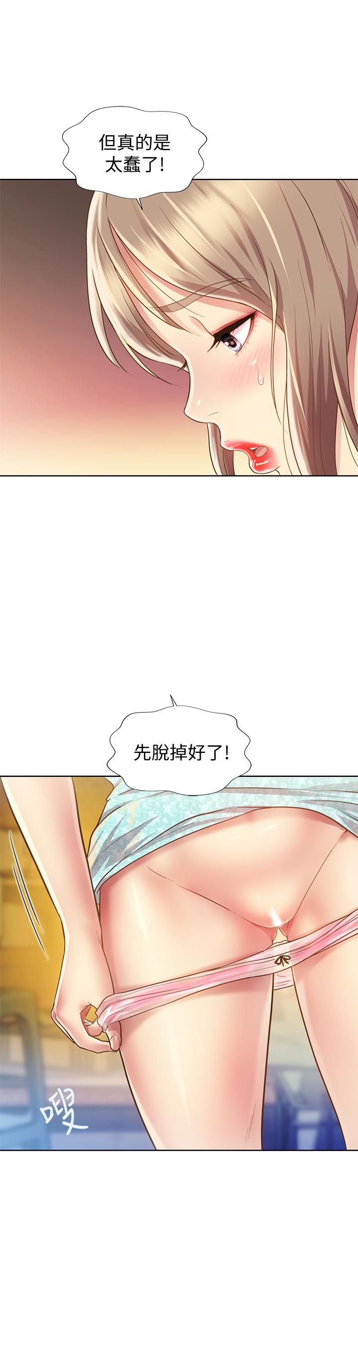 姊姊愛做菜 第1話-學生時期天菜女神的滋味 第30页