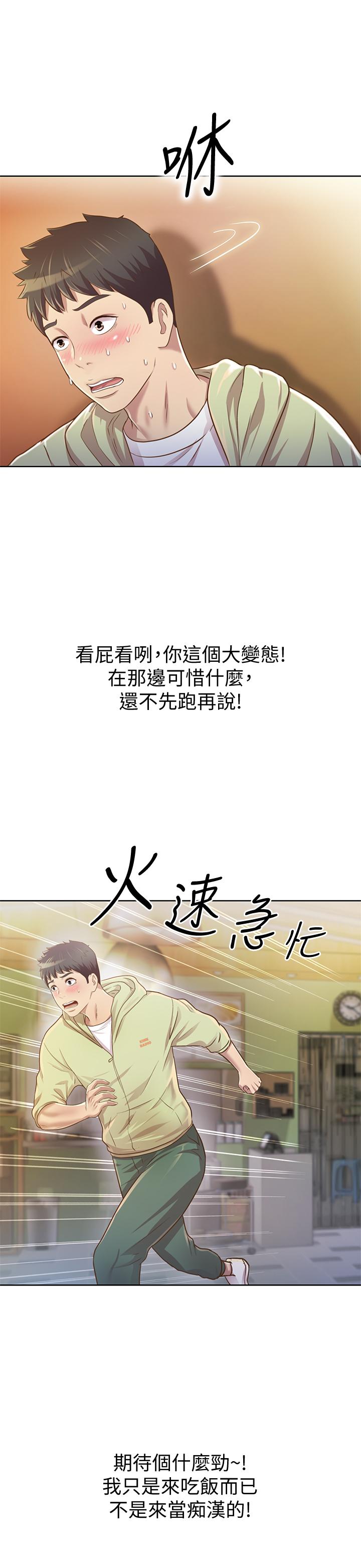 姊姊愛做菜 第1話-學生時期天菜女神的滋味 第50页