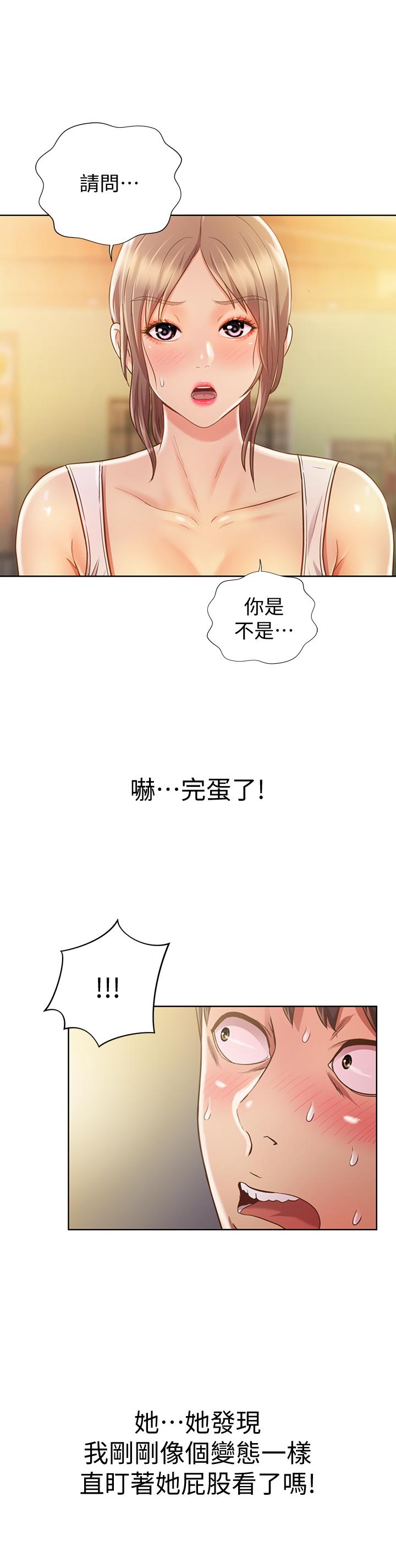 姊姊愛做菜 第1話-學生時期天菜女神的滋味 第56页
