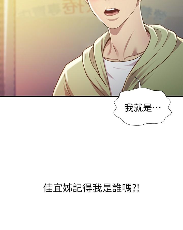 姊姊愛做菜 第1話-學生時期天菜女神的滋味 第60页