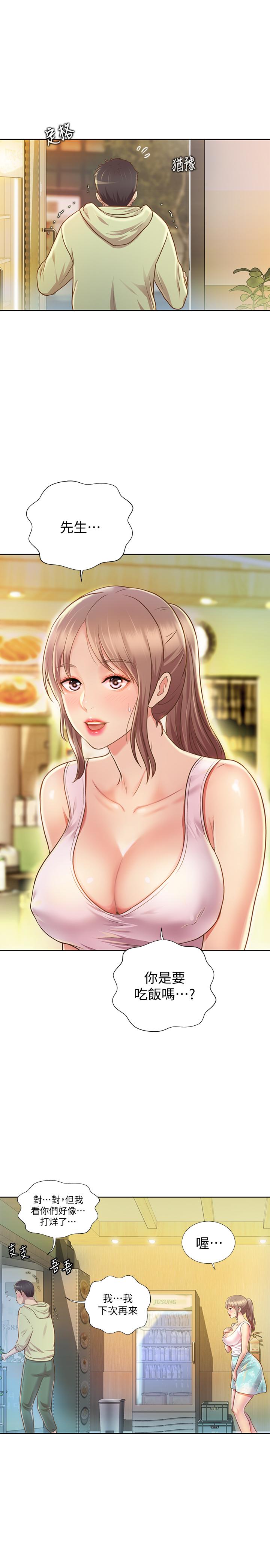 姊姊愛做菜 第1話-學生時期天菜女神的滋味 第53页