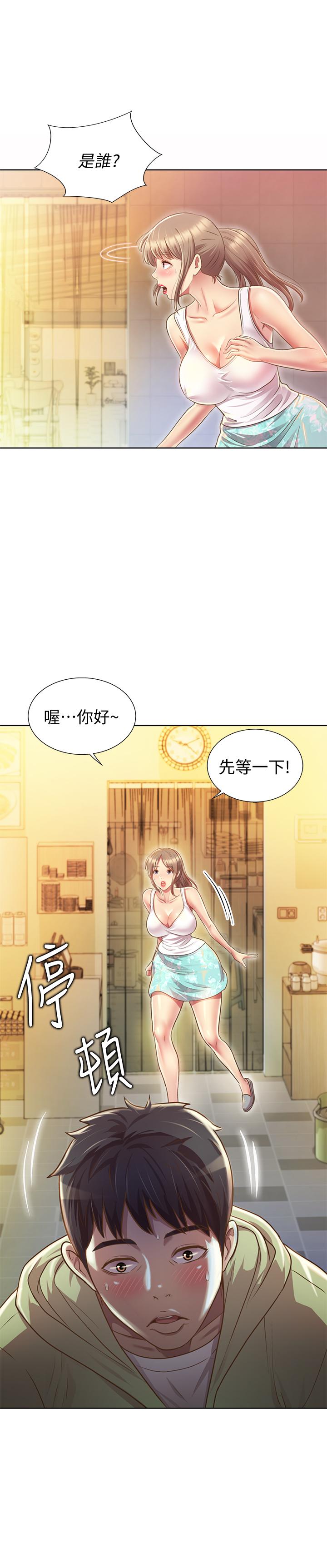 姊姊愛做菜 第1話-學生時期天菜女神的滋味 第52页