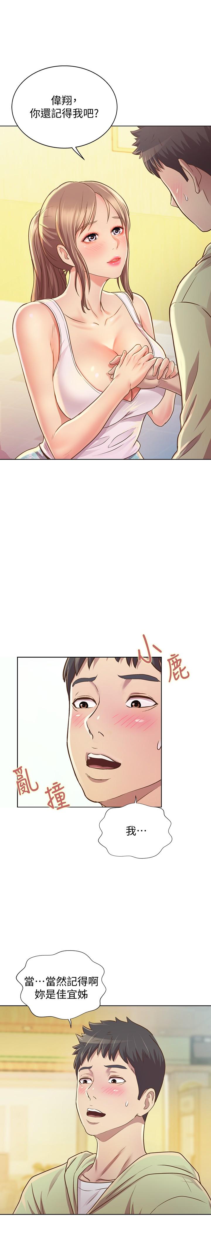 姊姊愛做菜 第1話-學生時期天菜女神的滋味 第62页