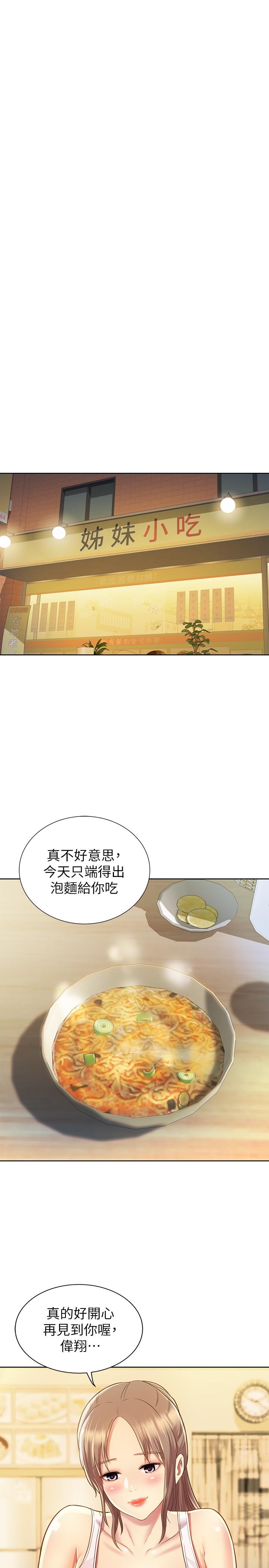 姊姊愛做菜 第1話-學生時期天菜女神的滋味 第64页