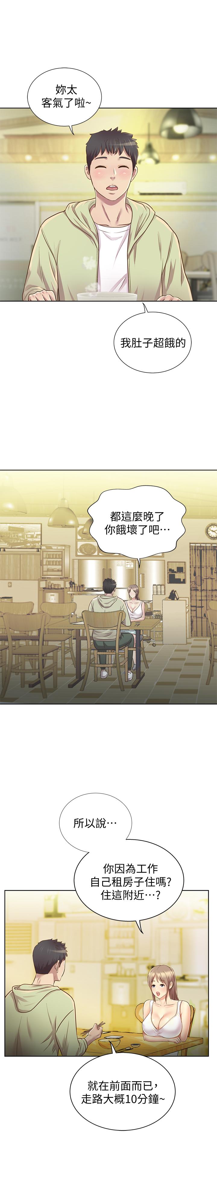 姊姊愛做菜 第1話-學生時期天菜女神的滋味 第66页