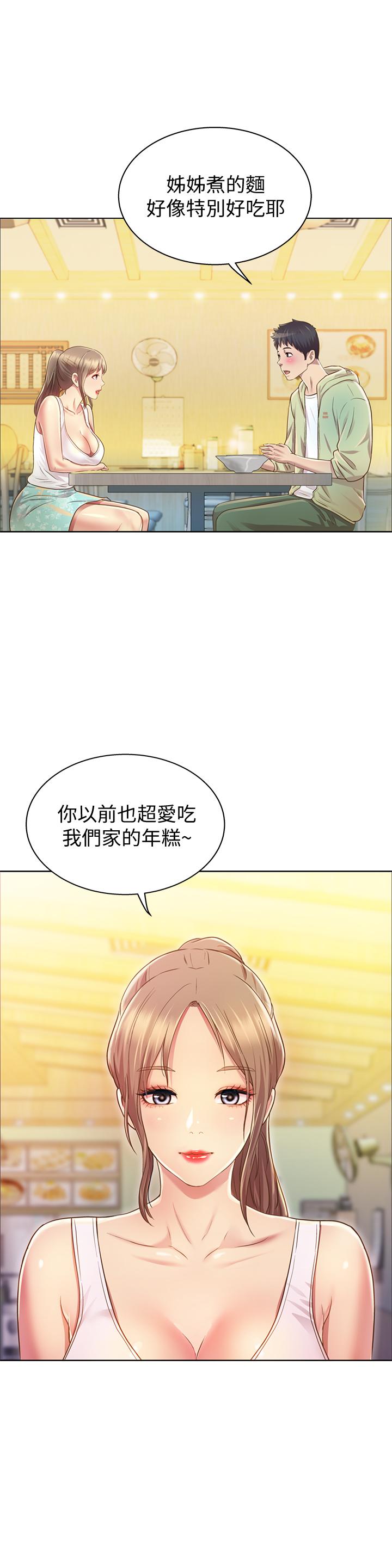 姊姊愛做菜 第1話-學生時期天菜女神的滋味 第68页