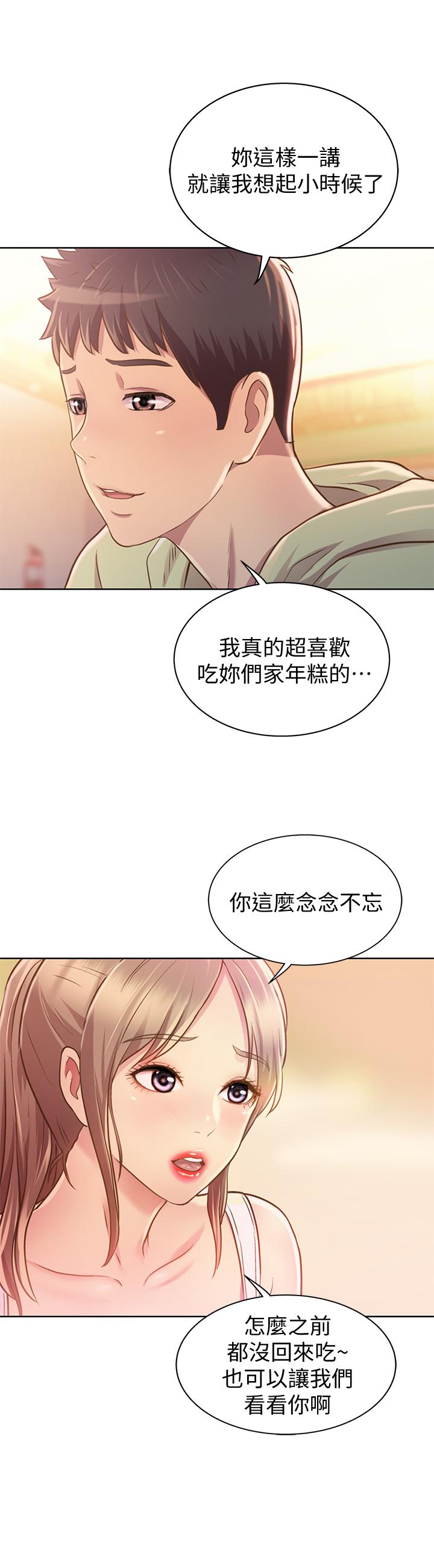 姊姊愛做菜 第1話-學生時期天菜女神的滋味 第69页