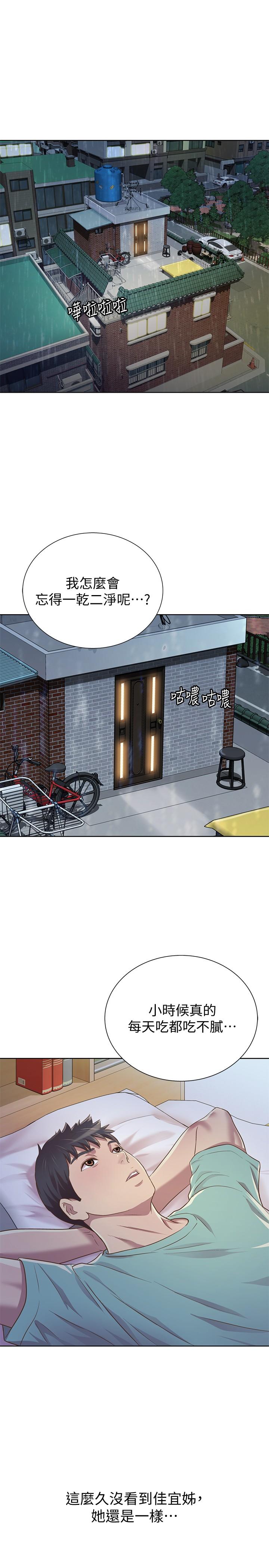 姊姊愛做菜 第1話-學生時期天菜女神的滋味 第74页