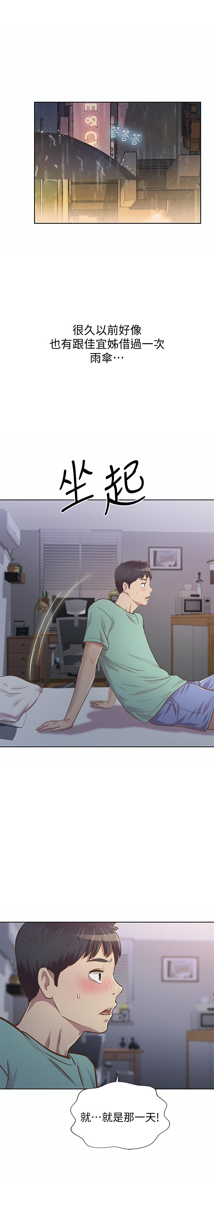 姊姊愛做菜 第1話-學生時期天菜女神的滋味 第77页