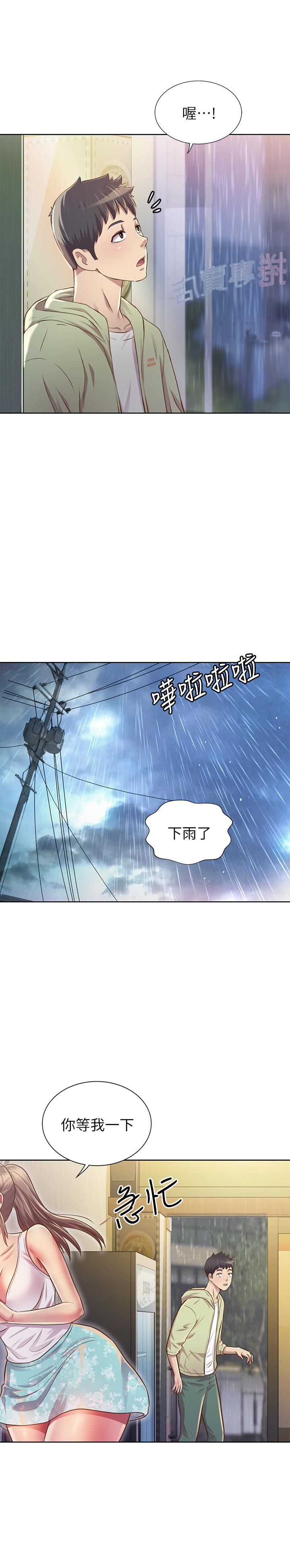 姊姊愛做菜 第1話-學生時期天菜女神的滋味 第71页