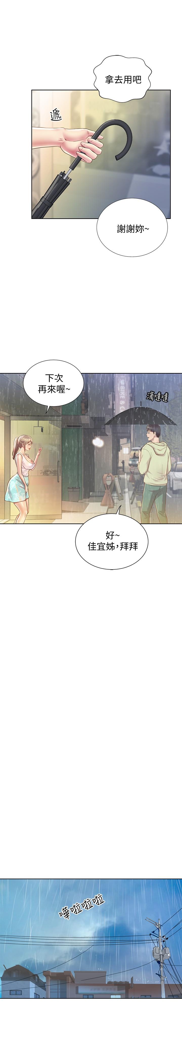 姊姊愛做菜 第1話-學生時期天菜女神的滋味 第72页