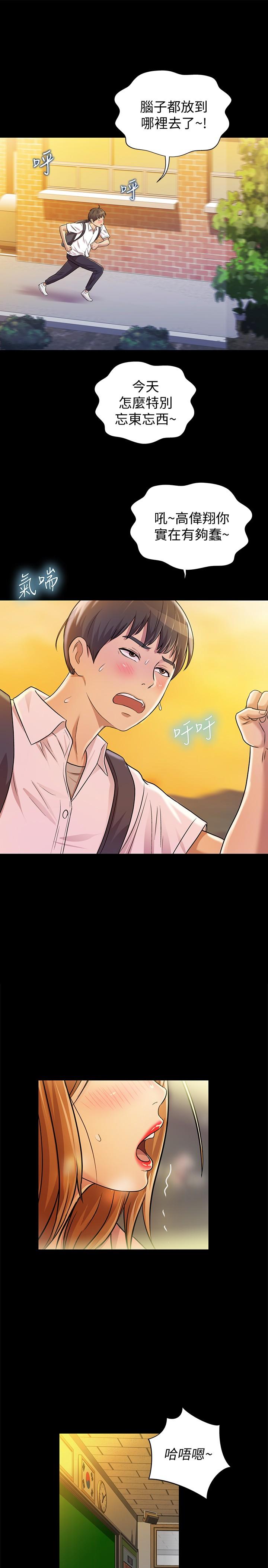 姊姊愛做菜 第1話-學生時期天菜女神的滋味 第80页