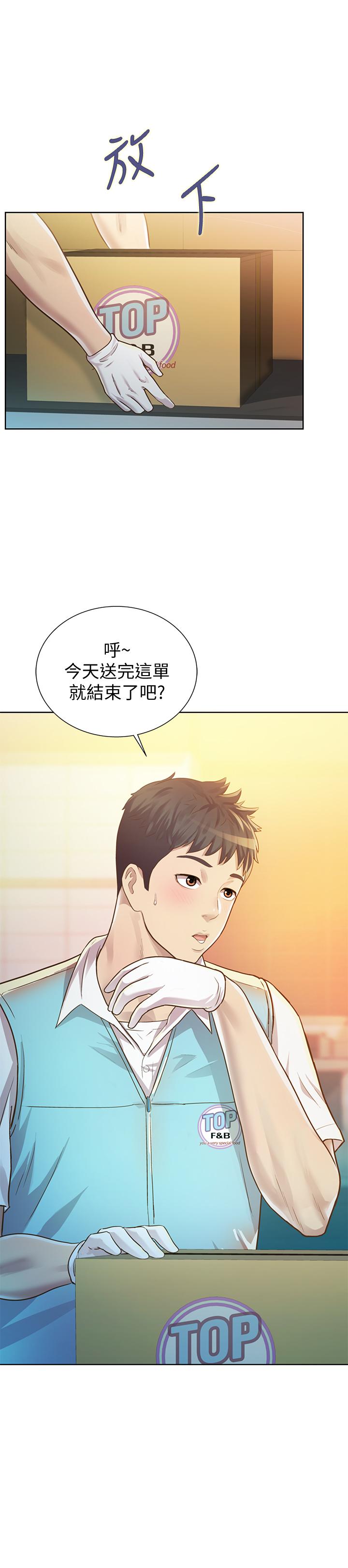 姊姊愛做菜 第1話-學生時期天菜女神的滋味 第2页