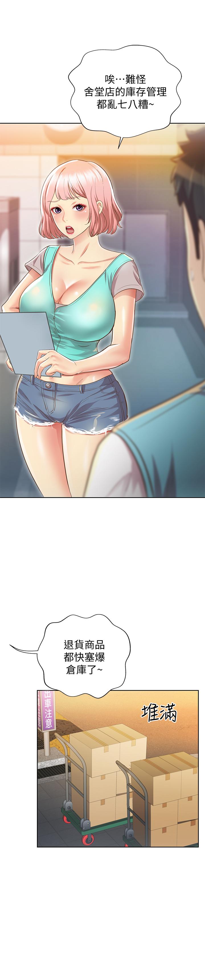 姊姊愛做菜 第1話-學生時期天菜女神的滋味 第5页