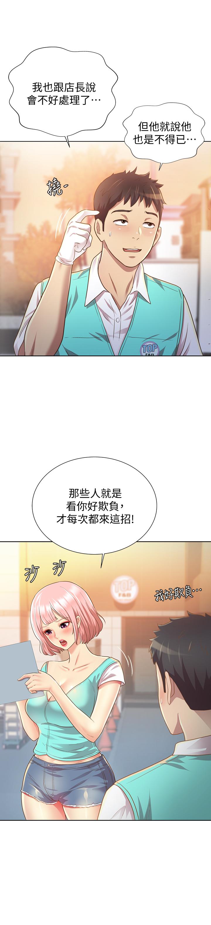 姊姊愛做菜 第1話-學生時期天菜女神的滋味 第7页