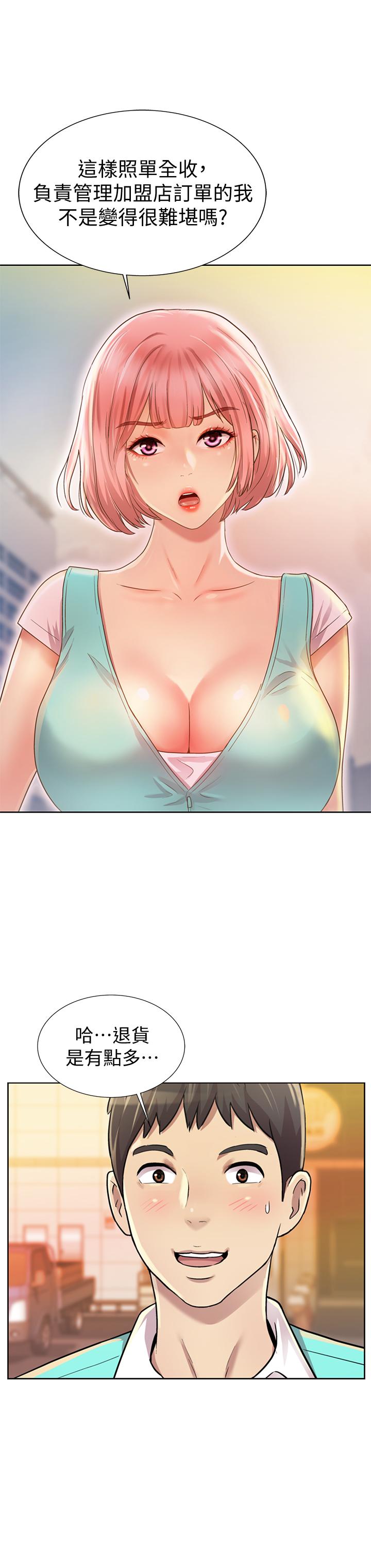 姊姊愛做菜 第1話-學生時期天菜女神的滋味 第6页