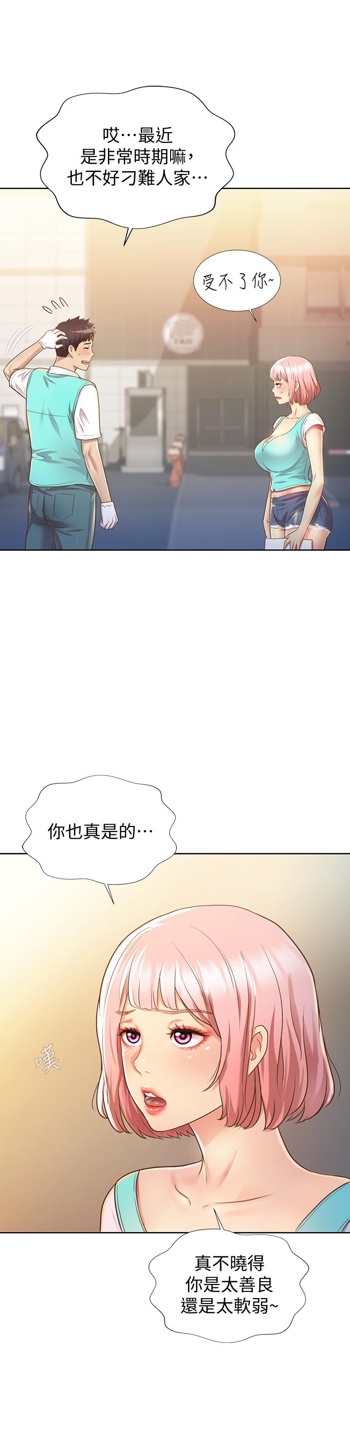 姊姊愛做菜 第1話-學生時期天菜女神的滋味 第8页