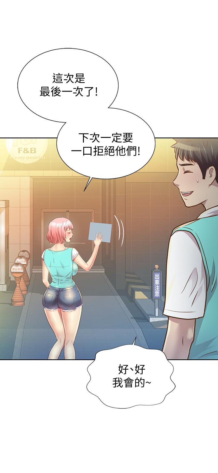 姊姊愛做菜 第1話-學生時期天菜女神的滋味 第9页
