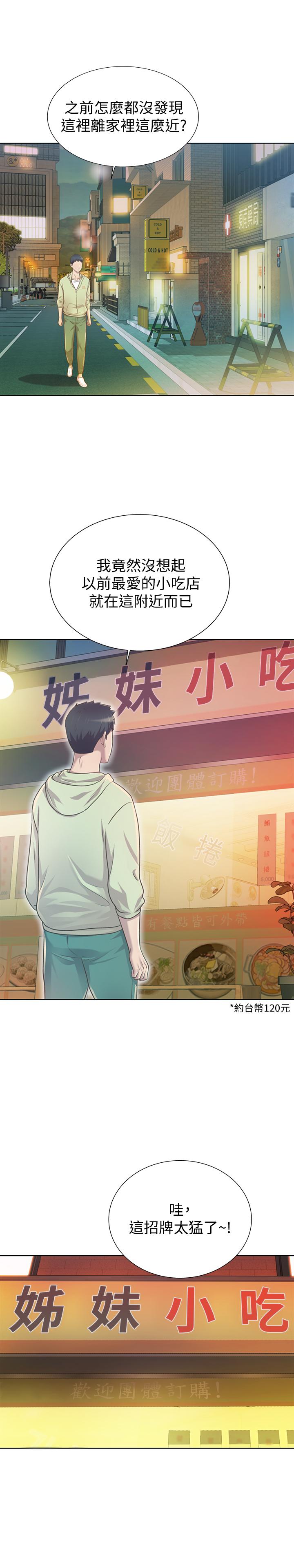 姊姊愛做菜 第1話-學生時期天菜女神的滋味 第19页