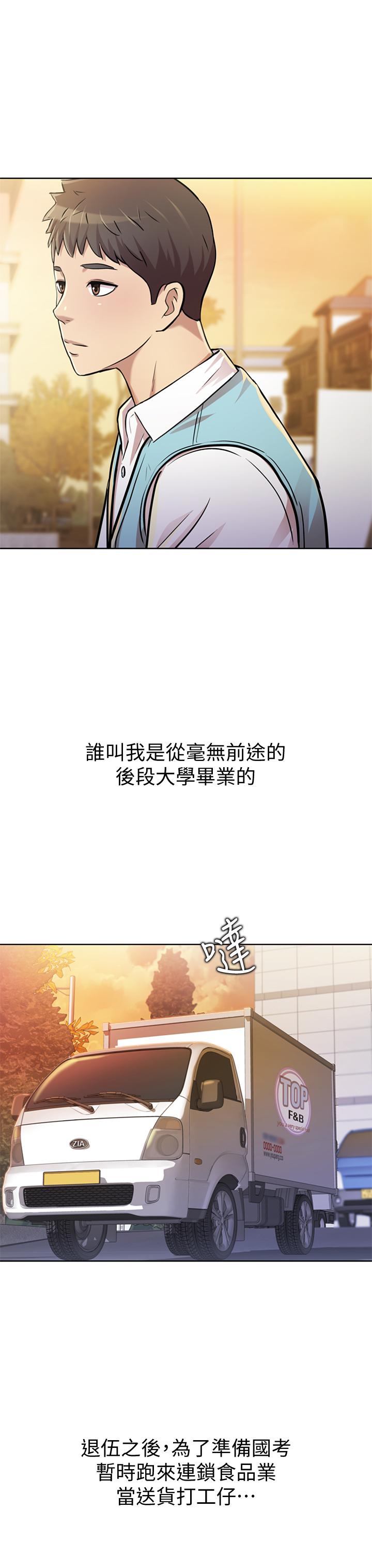 姊姊愛做菜 第1話-學生時期天菜女神的滋味 第12页