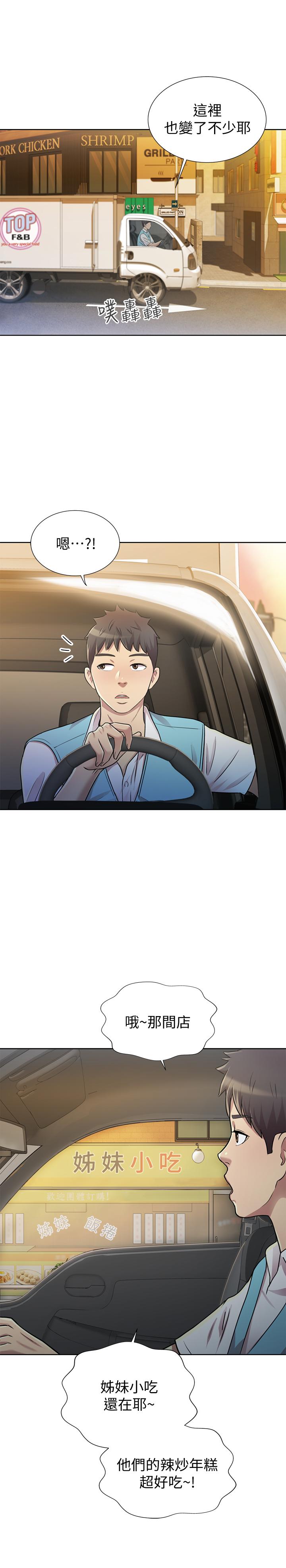 姊姊愛做菜 第1話-學生時期天菜女神的滋味 第16页