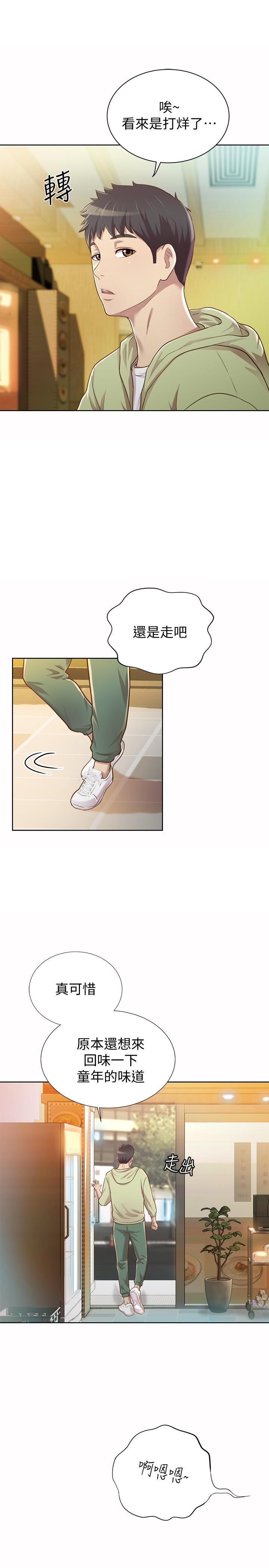 姊姊愛做菜 第1話-學生時期天菜女神的滋味 第23页