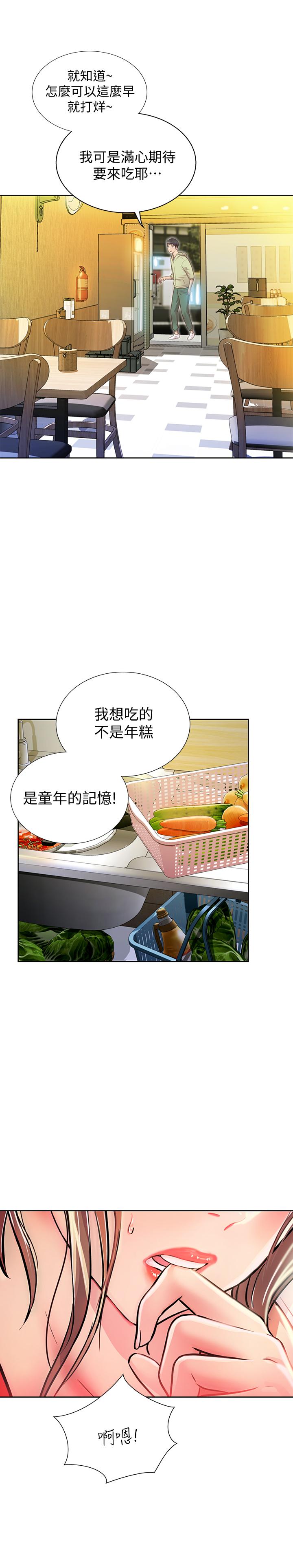 姊姊愛做菜 第1話-學生時期天菜女神的滋味 第26页