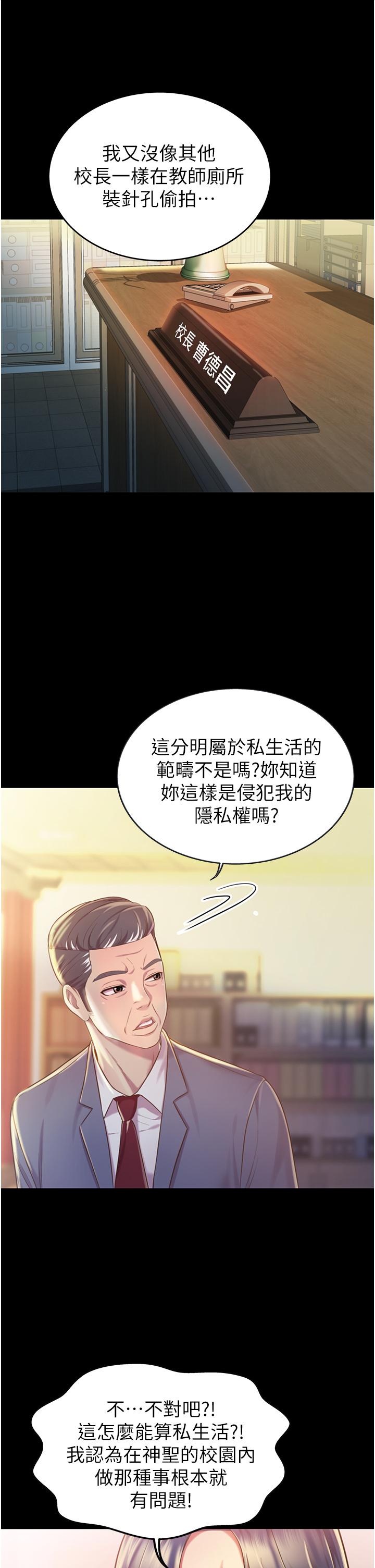 姊姊愛做菜 第11話-身為女人的悸動 第25页