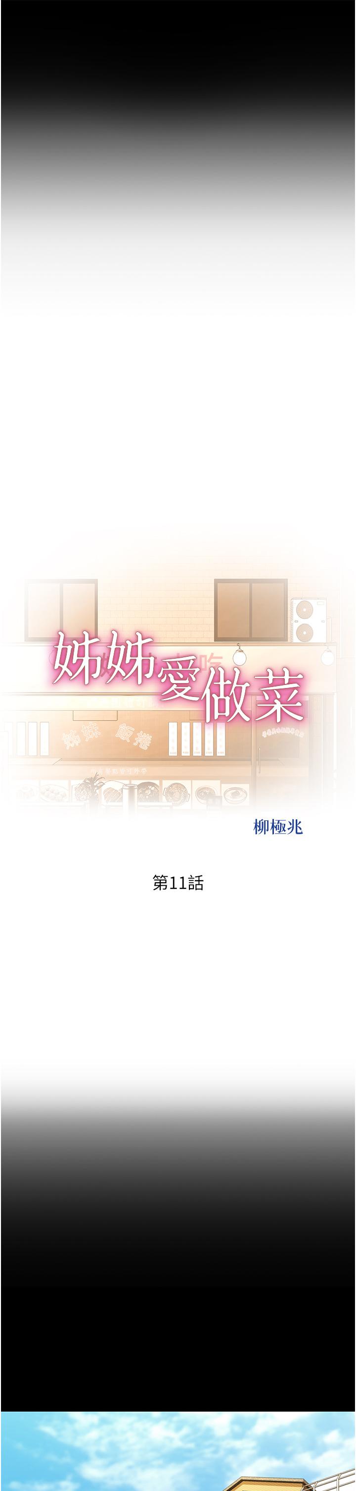 姊姊愛做菜 第11話-身為女人的悸動 第31页