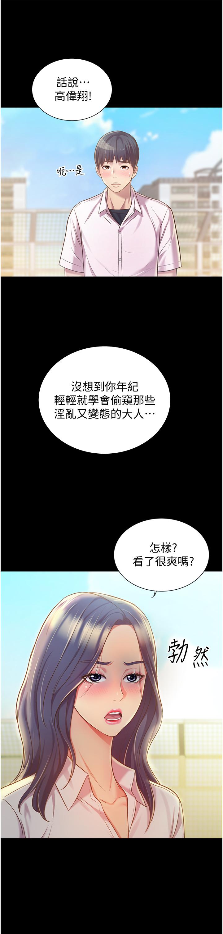 姊姊愛做菜 第11話-身為女人的悸動 第38页