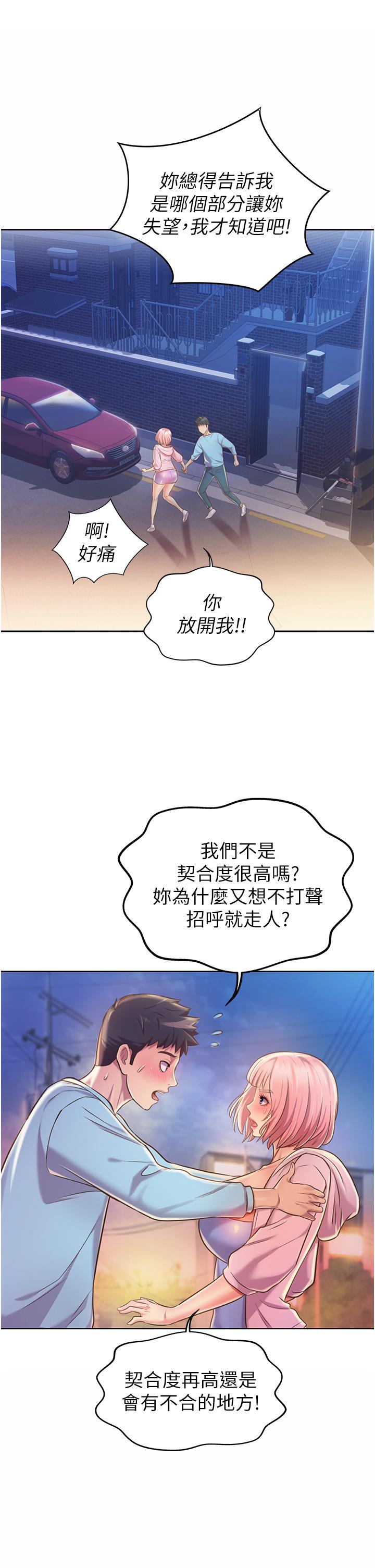 姊姊愛做菜 第11話-身為女人的悸動 第56页