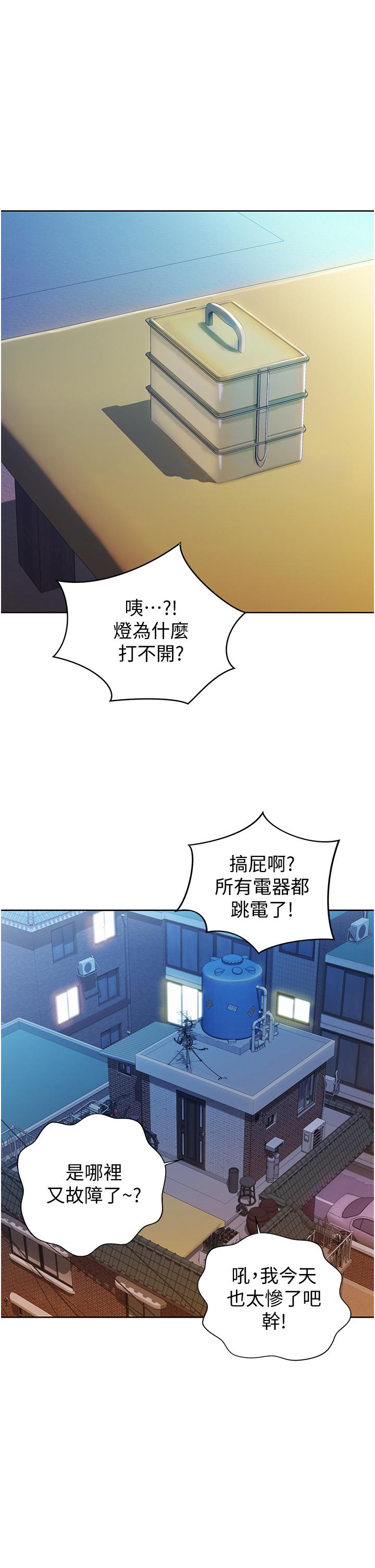 姊姊愛做菜 第12話-我真是個壞老師 第17页