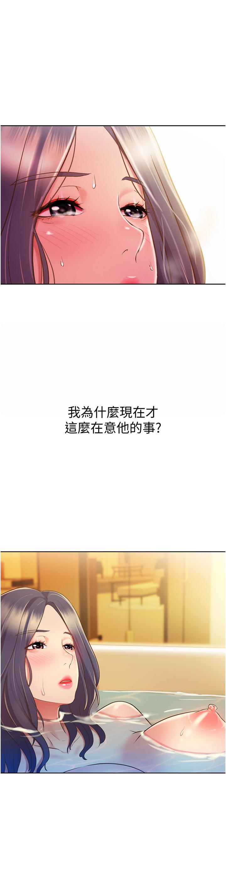 姊姊愛做菜 第12話-我真是個壞老師 第45页