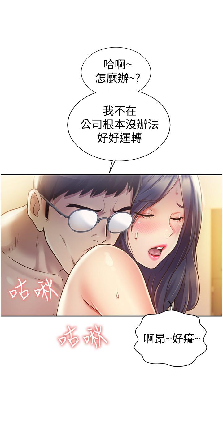 姊姊愛做菜 第12話-我真是個壞老師 第56页