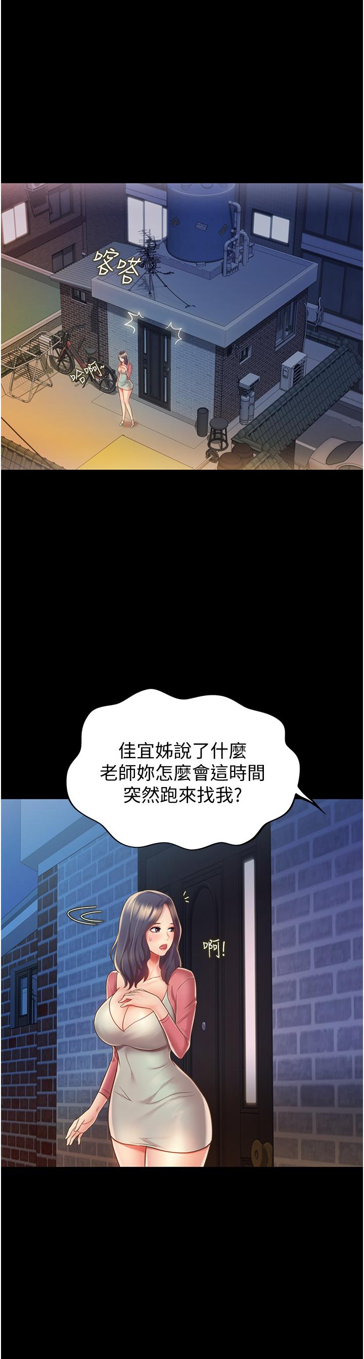 姊姊愛做菜 第14話-讓老師看到不該看的 第27页
