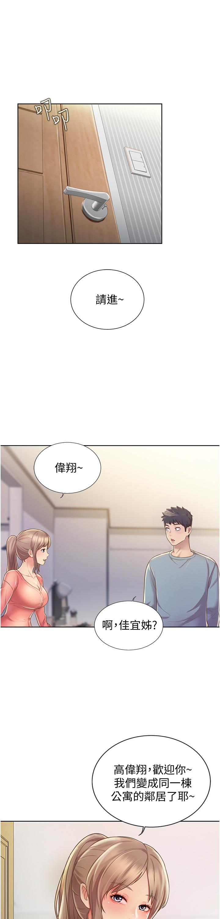姊姊愛做菜 第14話-讓老師看到不該看的 第34页