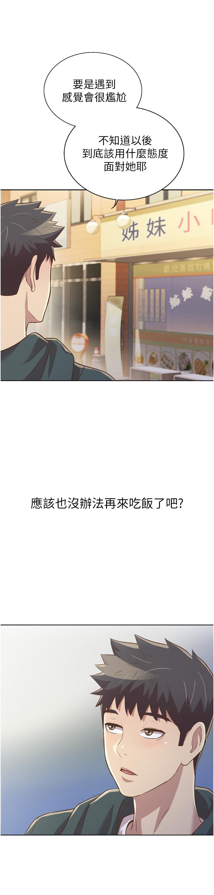 姊姊愛做菜 第23話-人妻氾濫成災的慾望 第45页