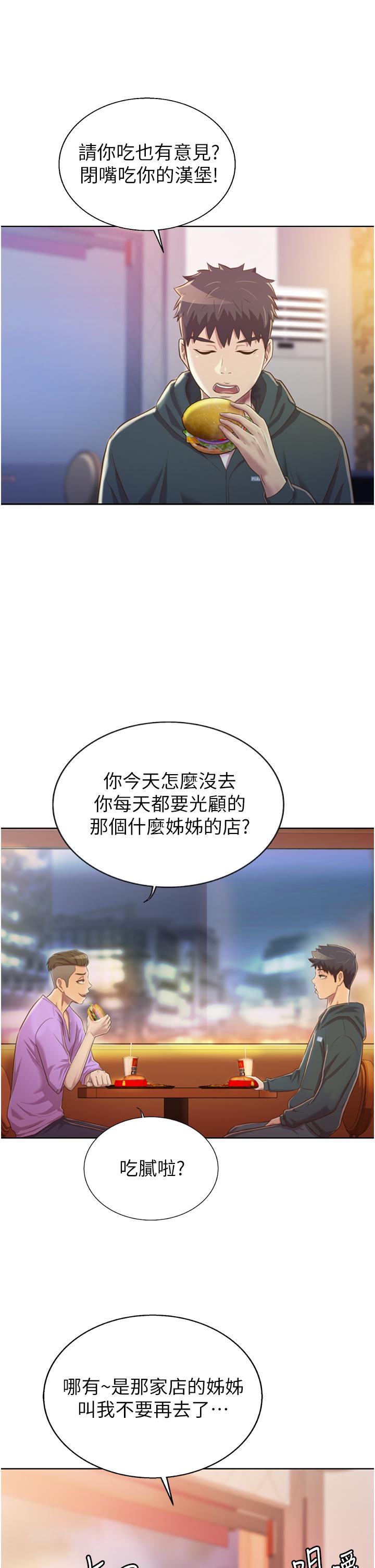 姊姊愛做菜 第23話-人妻氾濫成災的慾望 第51页